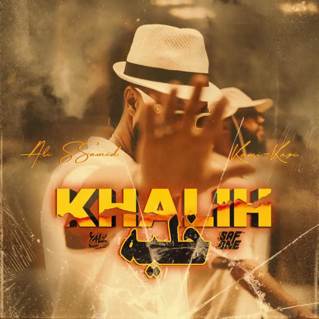 KHALIH (feat. Kamikazi)