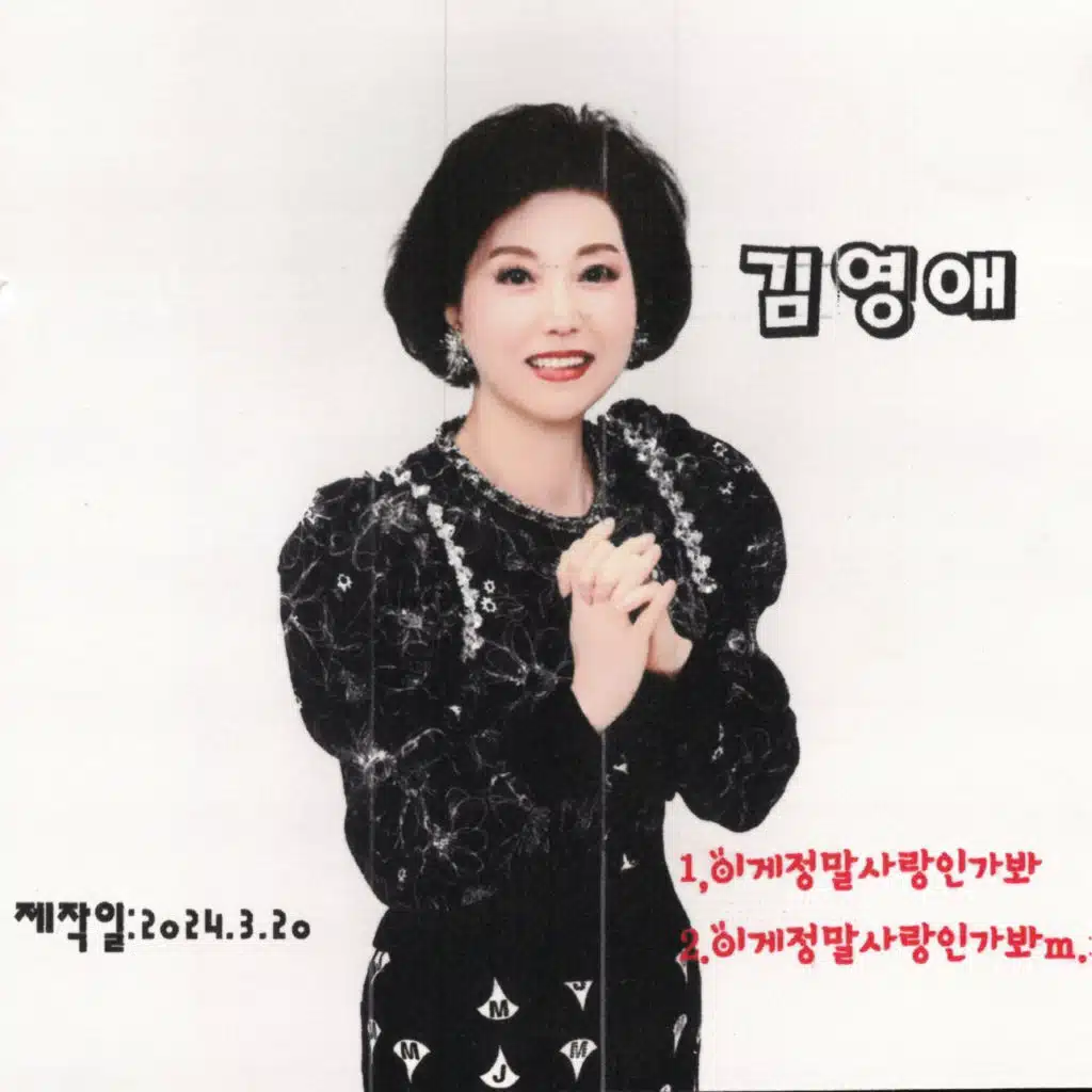 Kim Yeong-ae