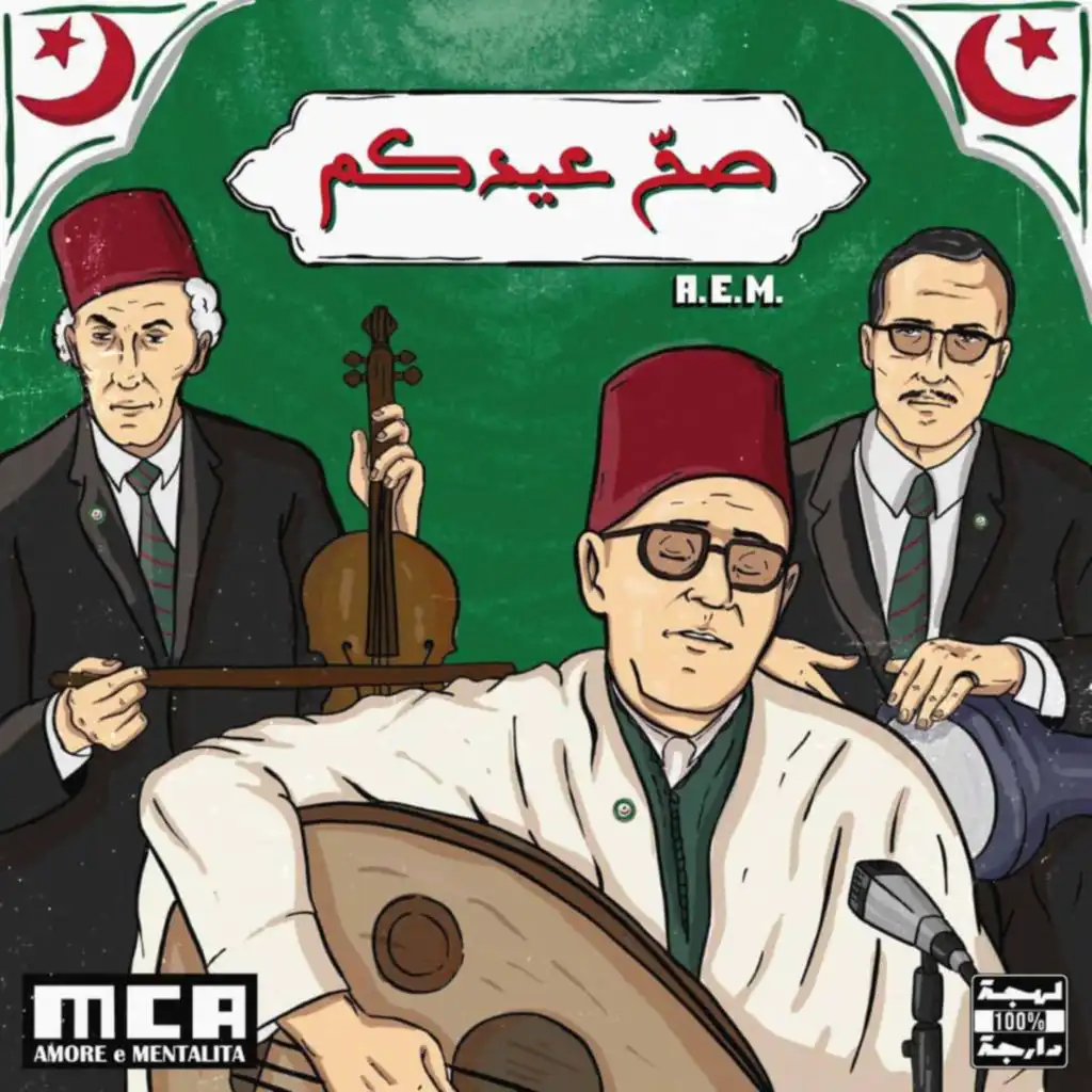 A.E.M - Album Trailer | حب و عقلية -&nbsp;تشويقة