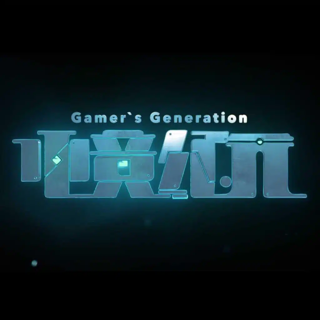Gamer's Generation (Original Soundtrack)