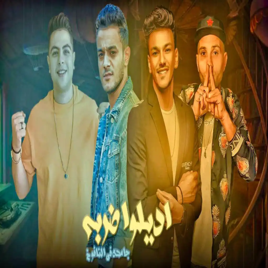 اديلو ضربه جامده في النفوخ (مع تيتو بندق ،حوده بندق ،حوده ناصر و التوني)