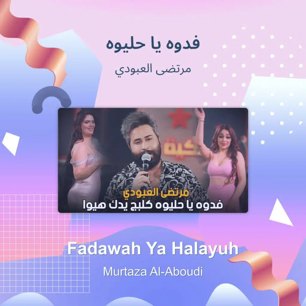 فدوه يا حليوه