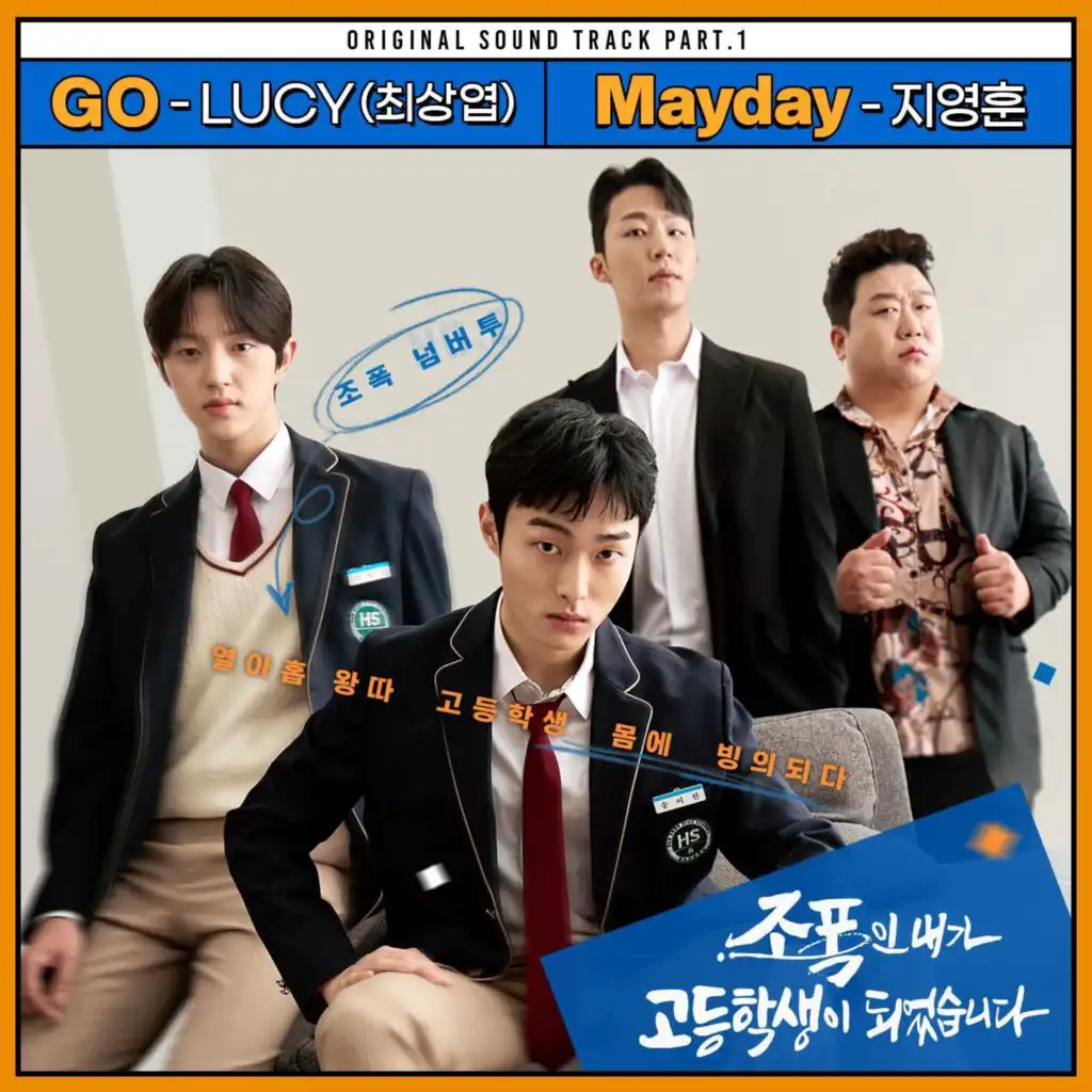 High School Return of a Gangster OST Part.1