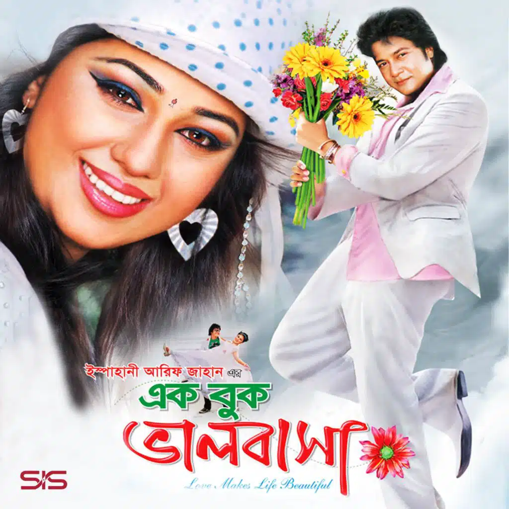 Runa Laila, Kumar Bishwajit