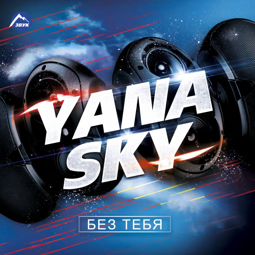 Yana Sky