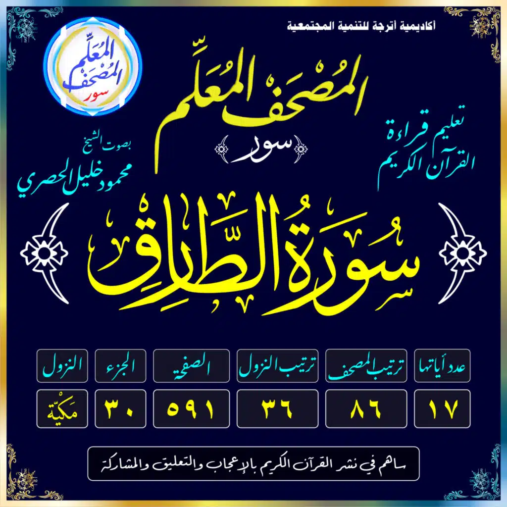 (087) سُورَةُ الأَعْلَىٰ