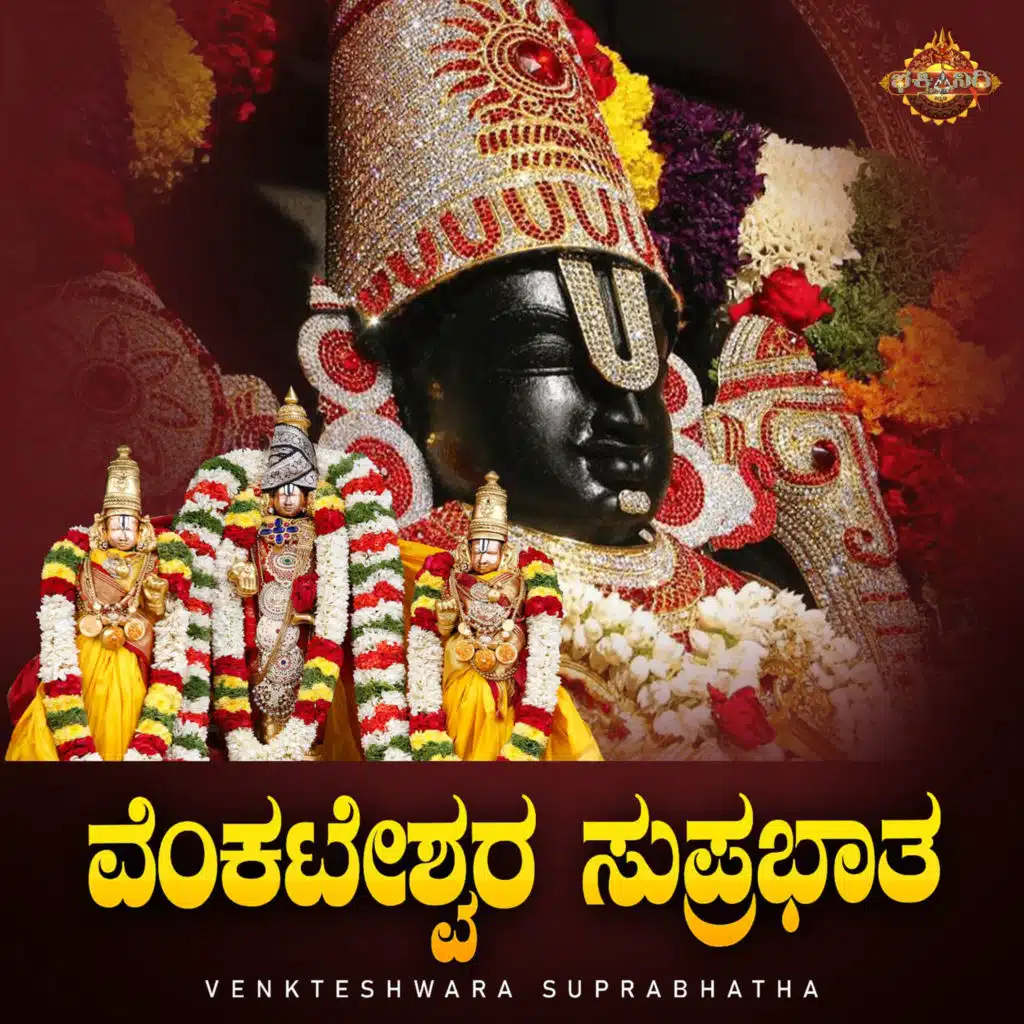 Venkateshwara Suprabhata