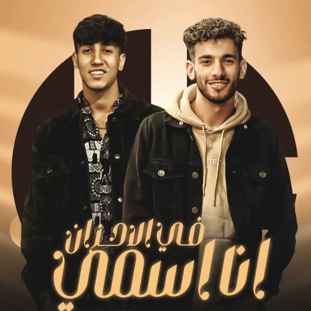 انا اسمي ف الاحزان