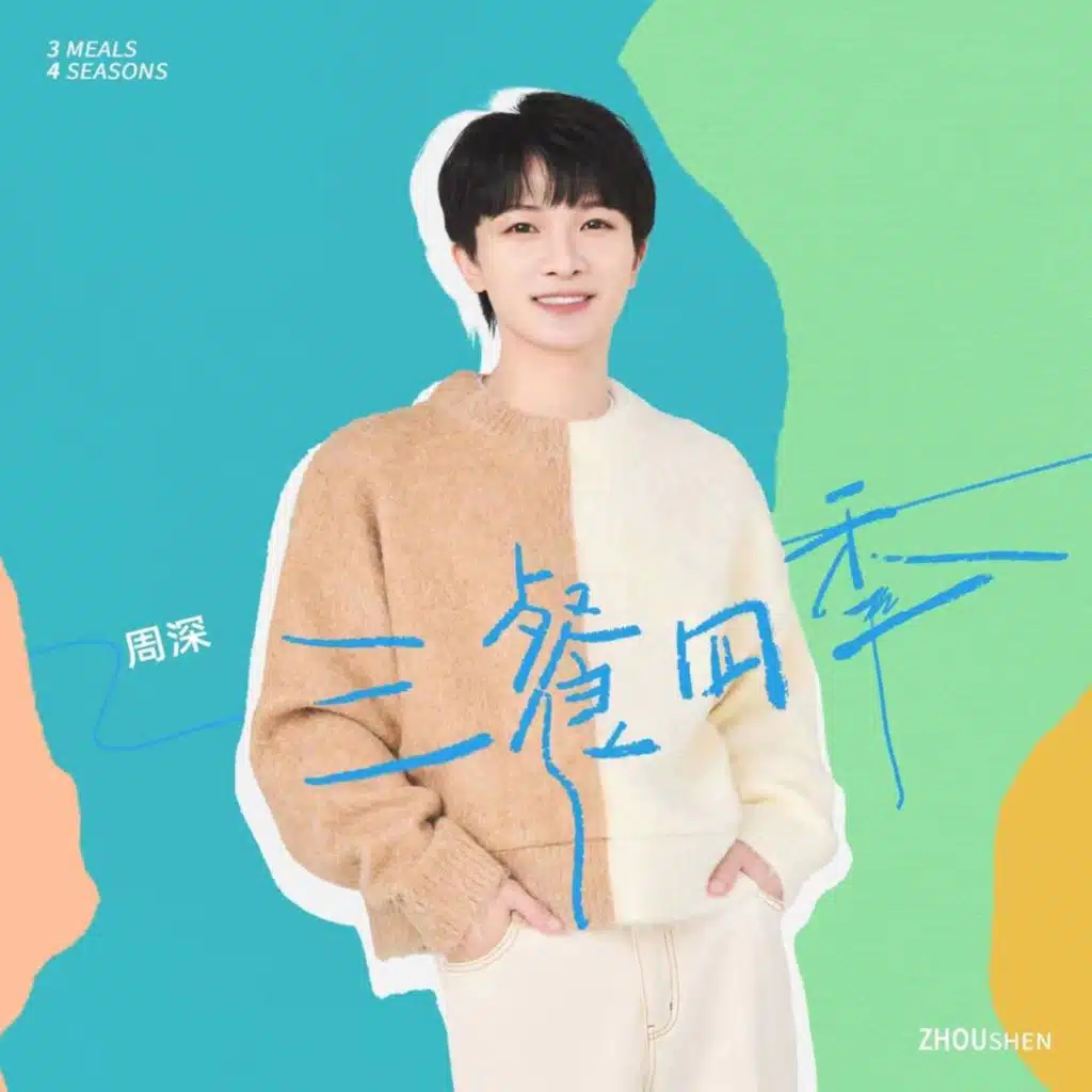 Three Meals and Four Seasons