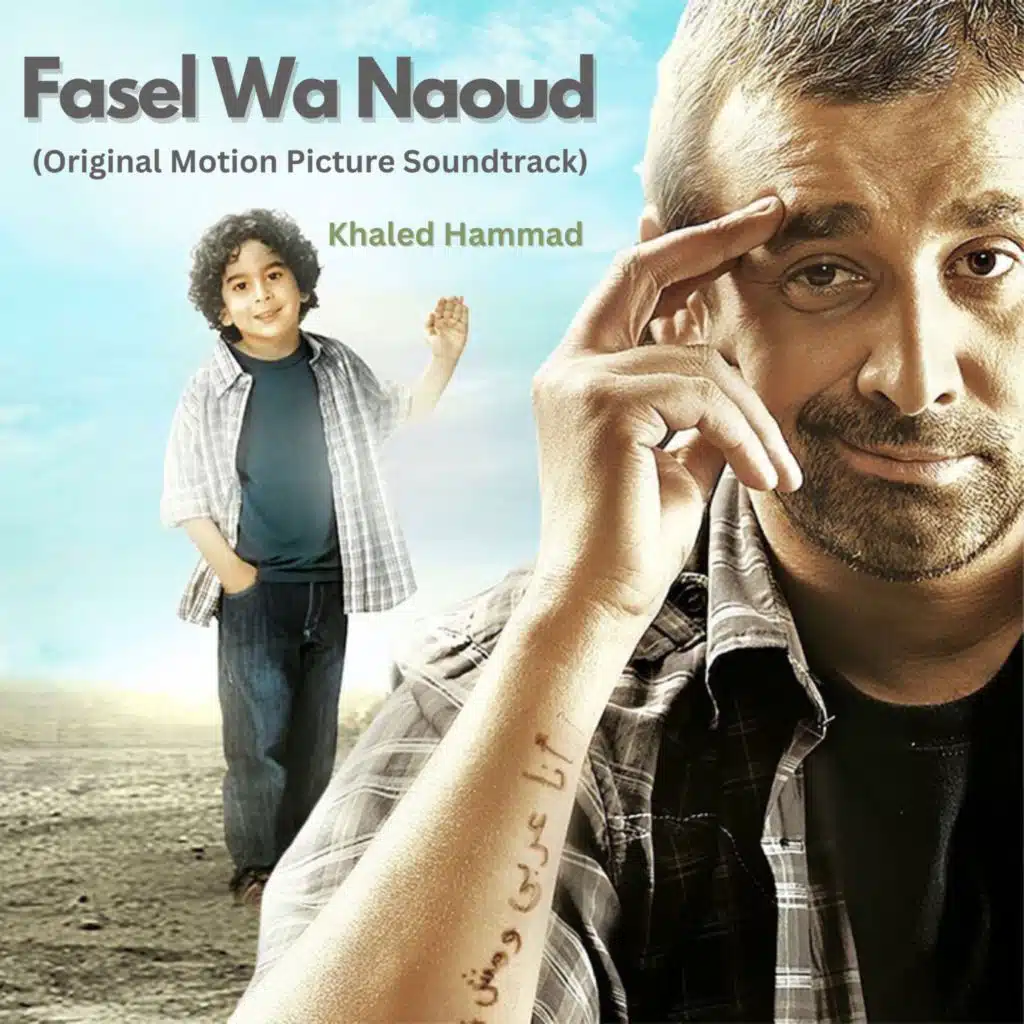 فاصل و نعود - موسيقى فيلم
