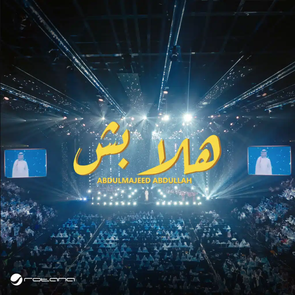 هلا بش - حفل الكويت 2024