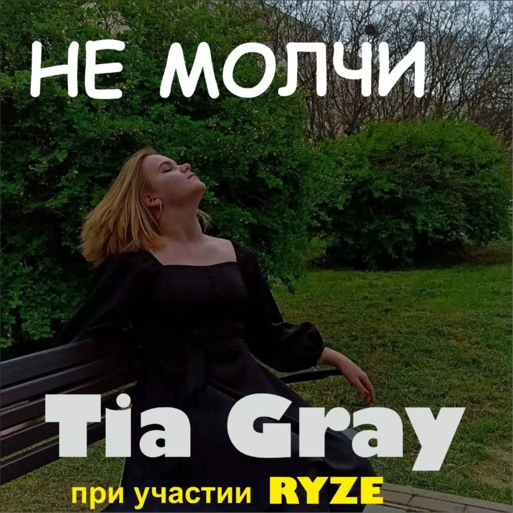 Tia Gray