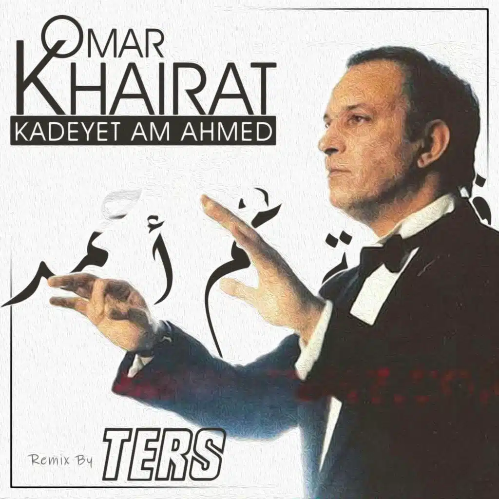 عمر خيرت - قضية عم احمد (الترس ريمكس) (Omar Khairat Remix)