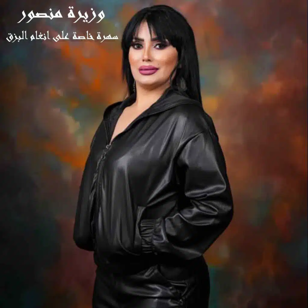 سهرة خاصة على انغام البزق