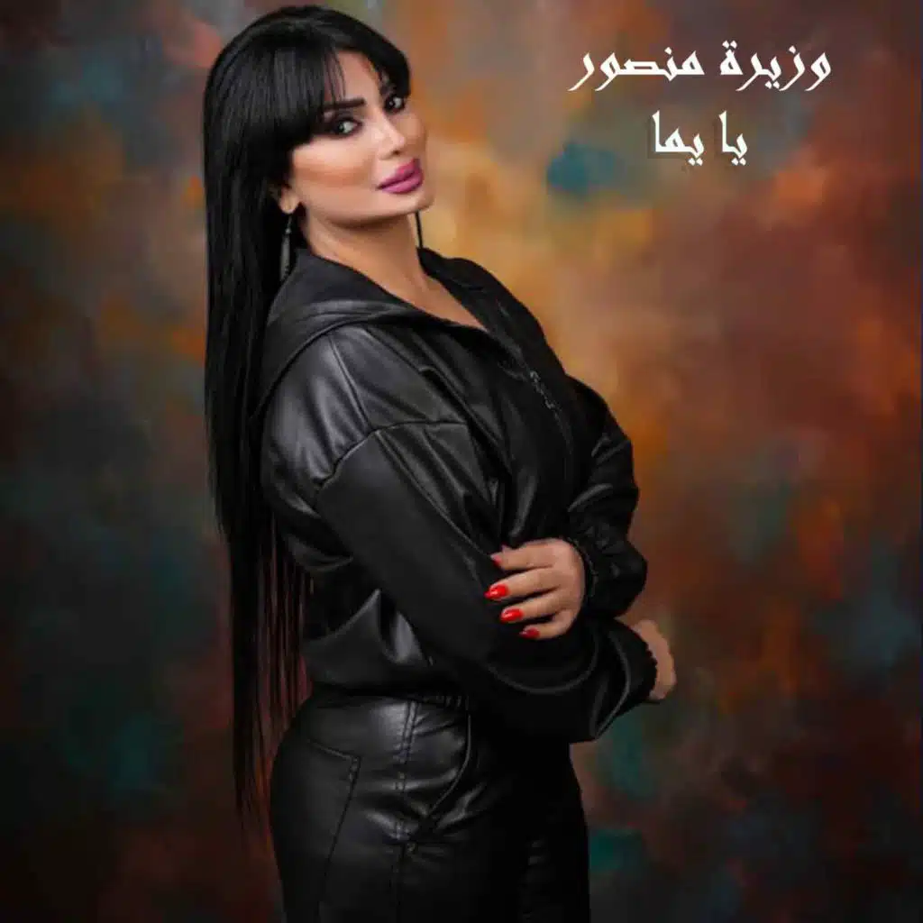 يا يما