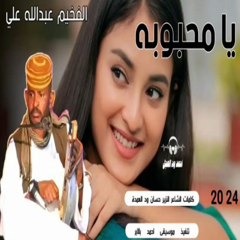 يامحبوبه
