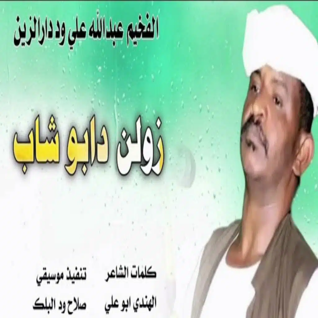 زولن دابو شاب