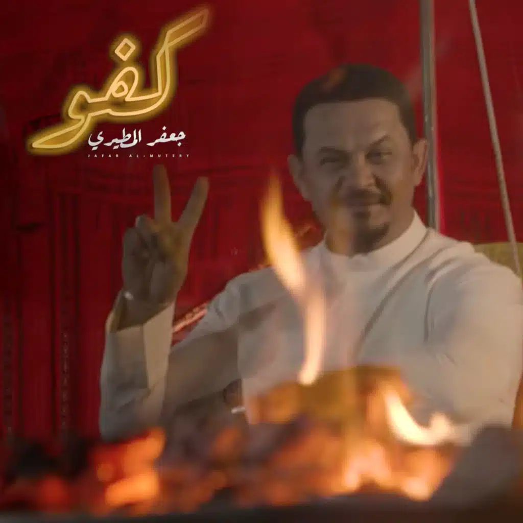 كفو