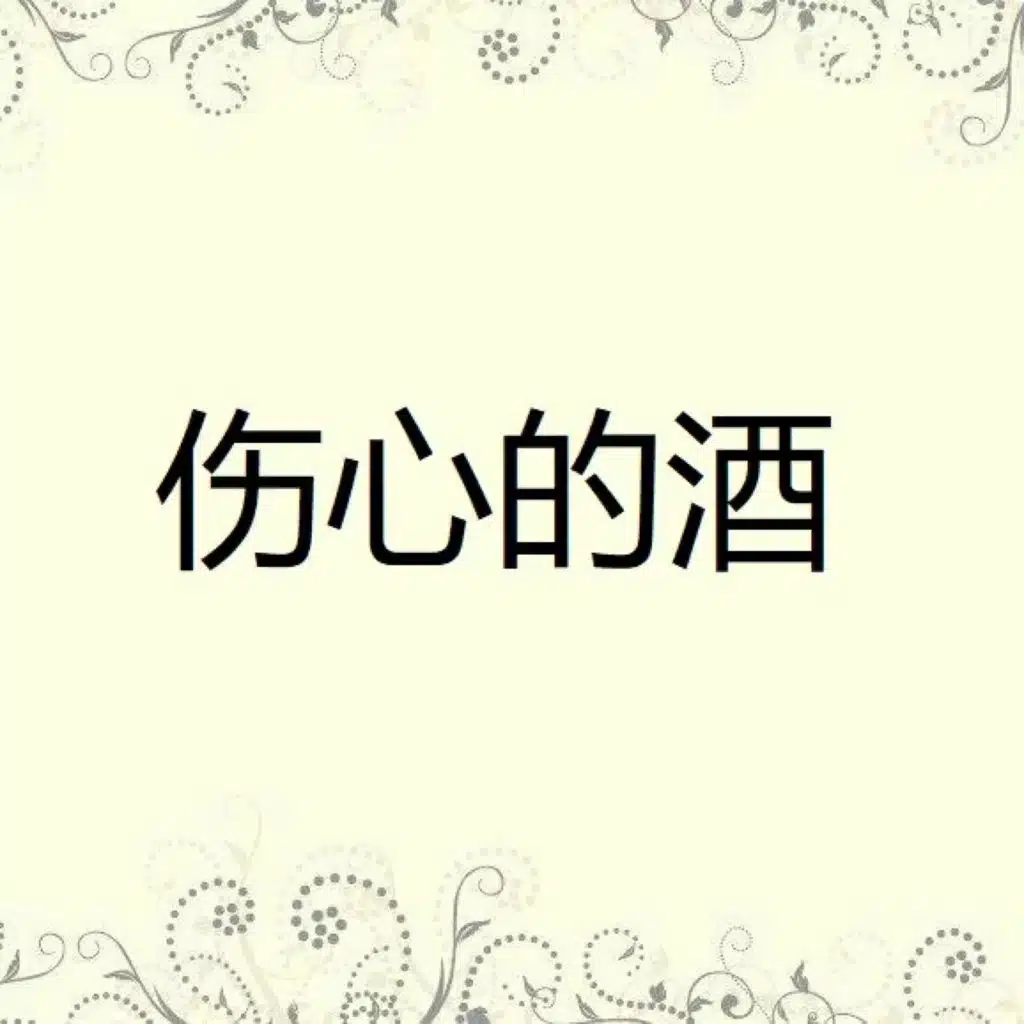 傅振輝 & 黃思婷