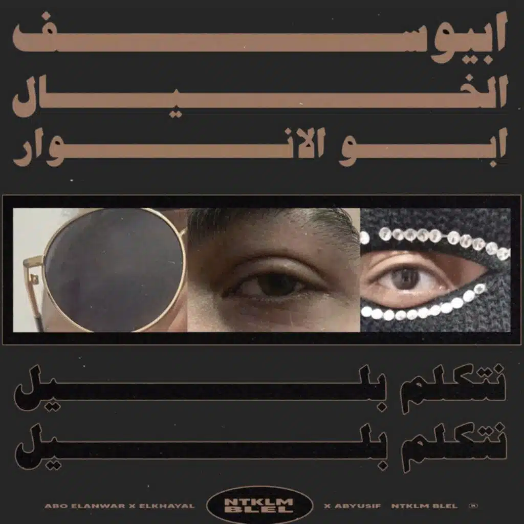 نتكلم بالليل (feat. EL KHAYAL)