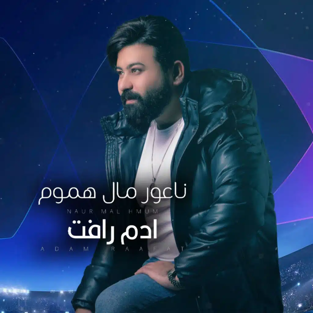 ناعور مال هموم