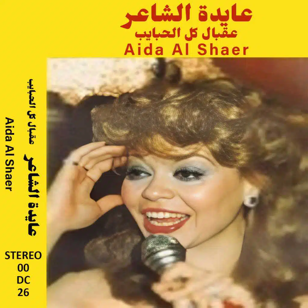 عقبال كل الحبايب