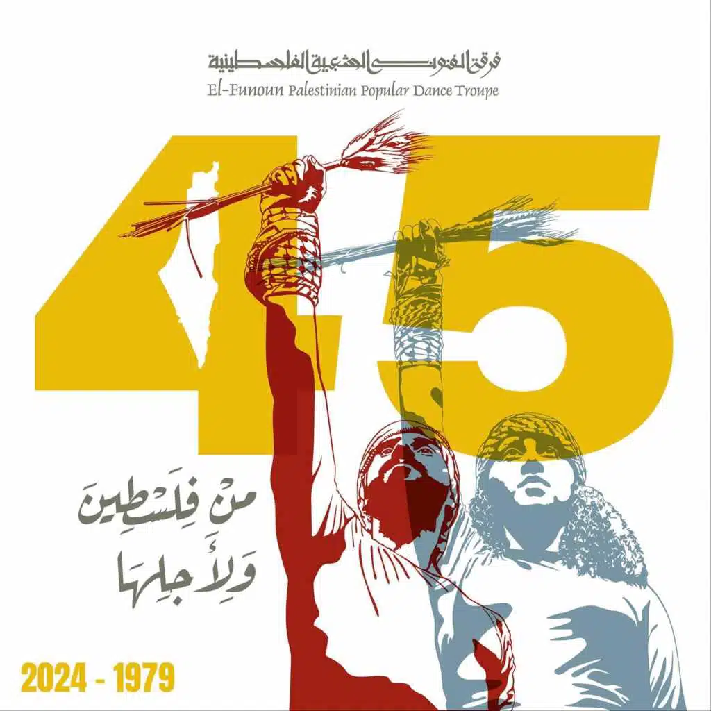 فرقة الفنون الشعبية الفلسطينية