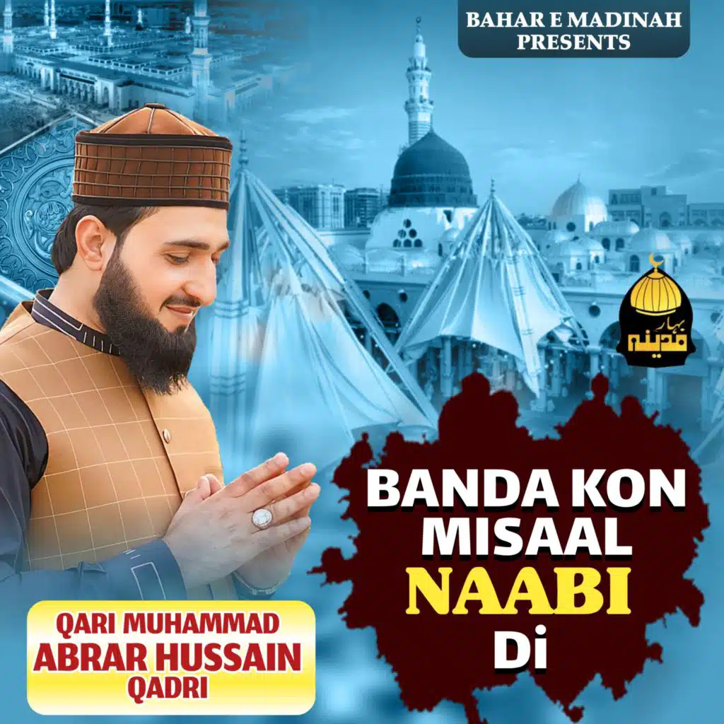 Qari Muhammad Abrar Hussain Qadri