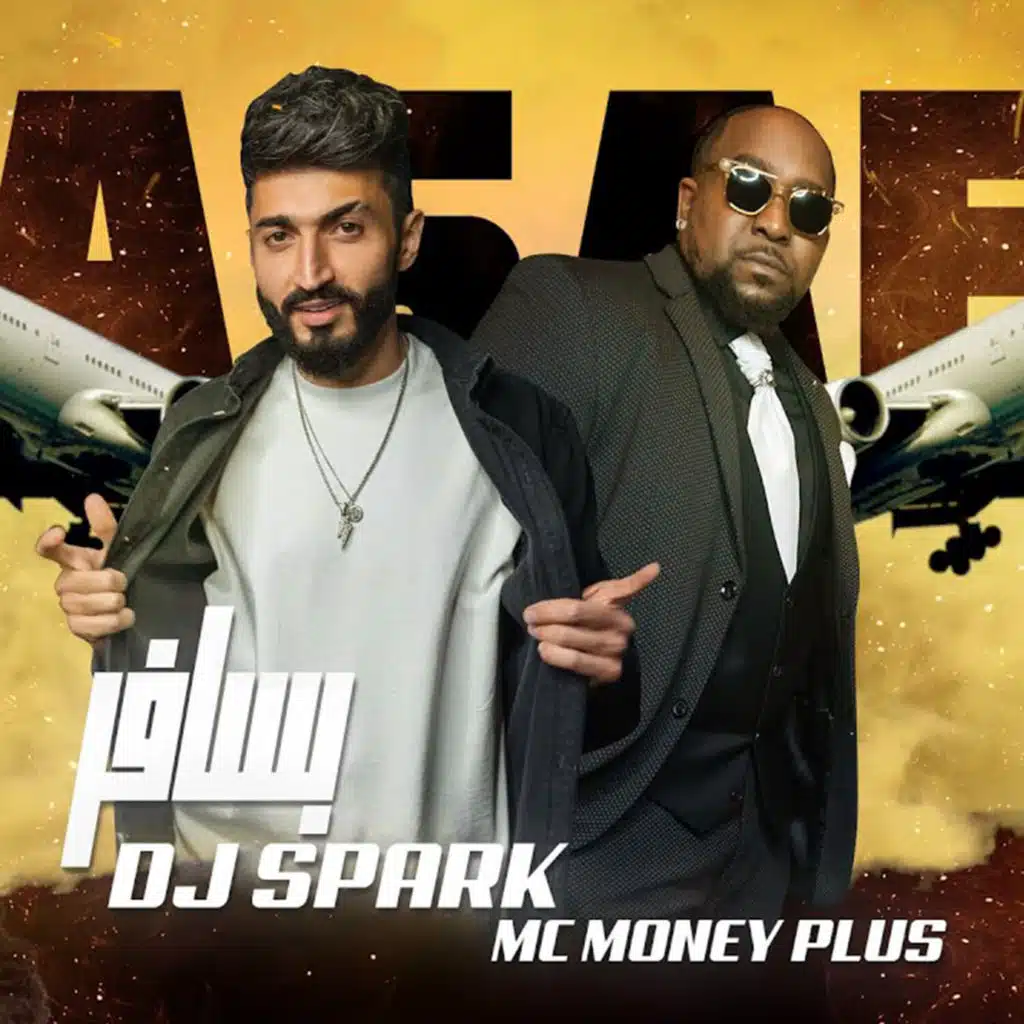بسافر