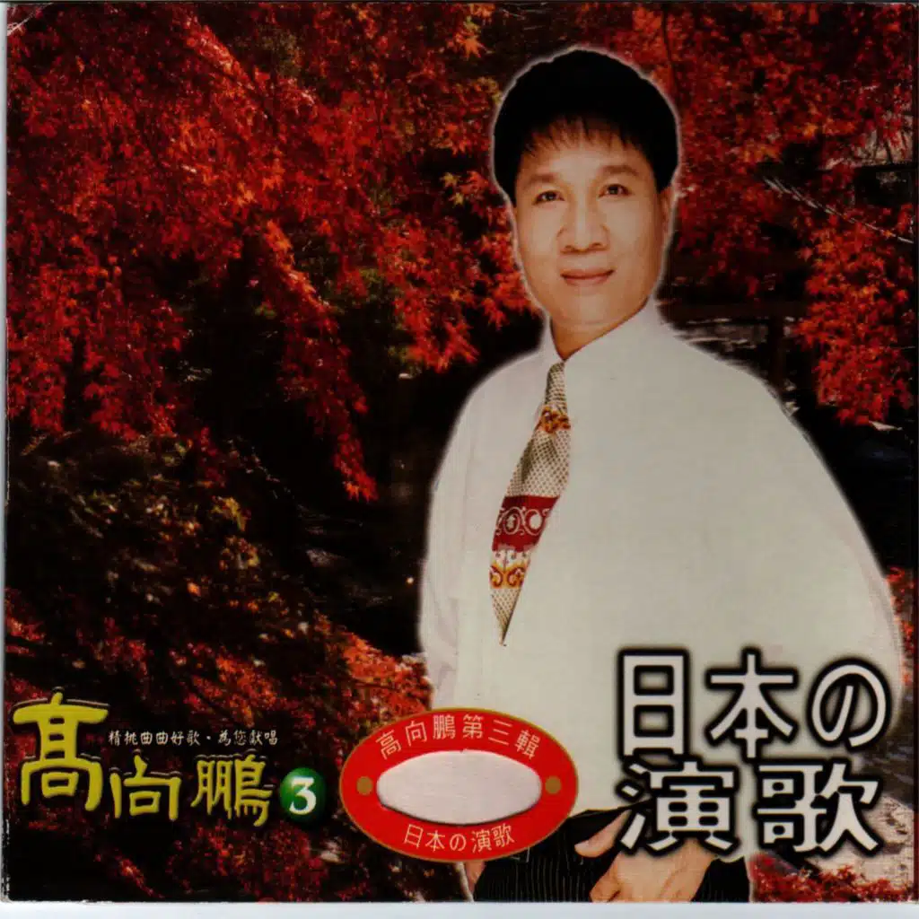十代の戀はさづなち-可憐戀花再會吧