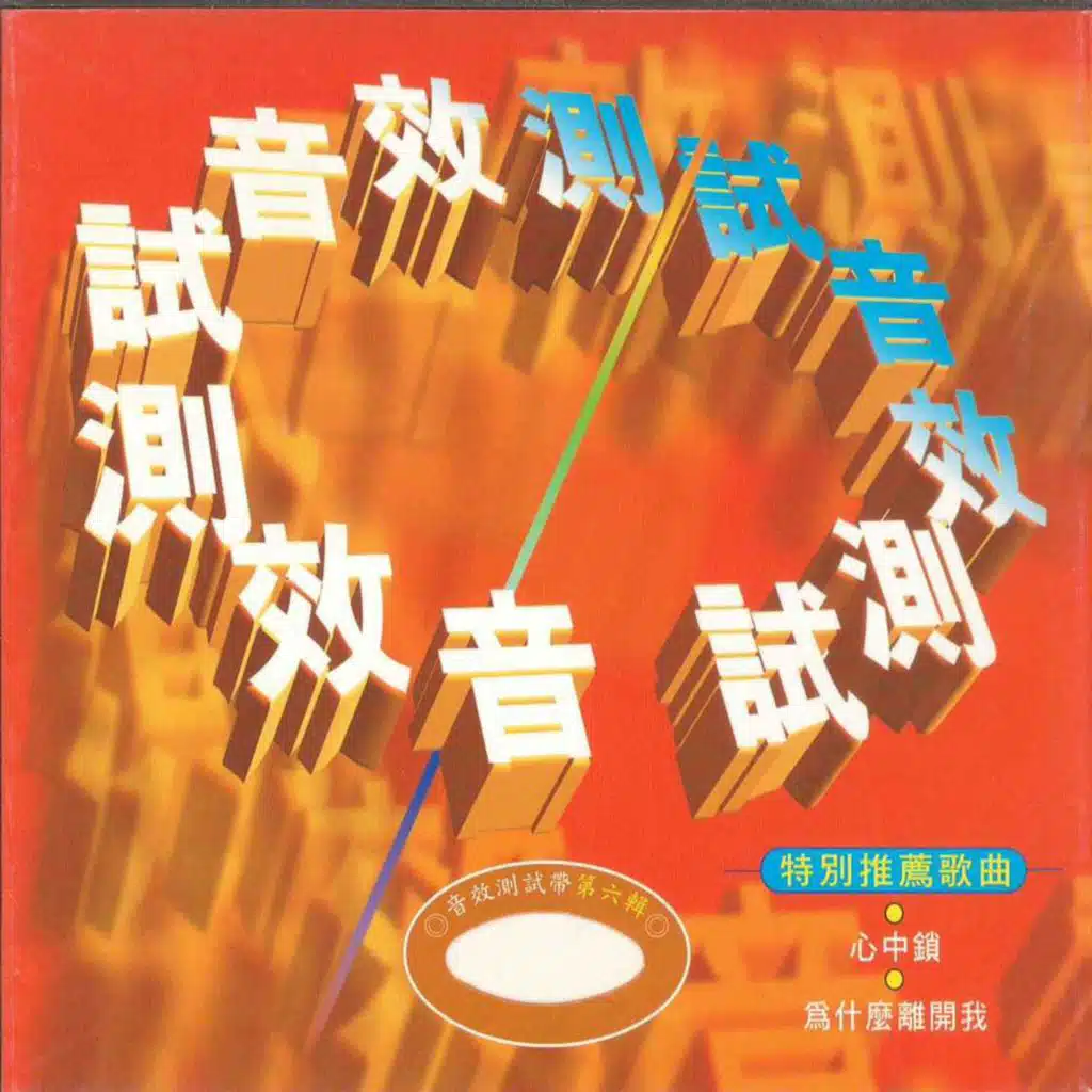 心中鎖