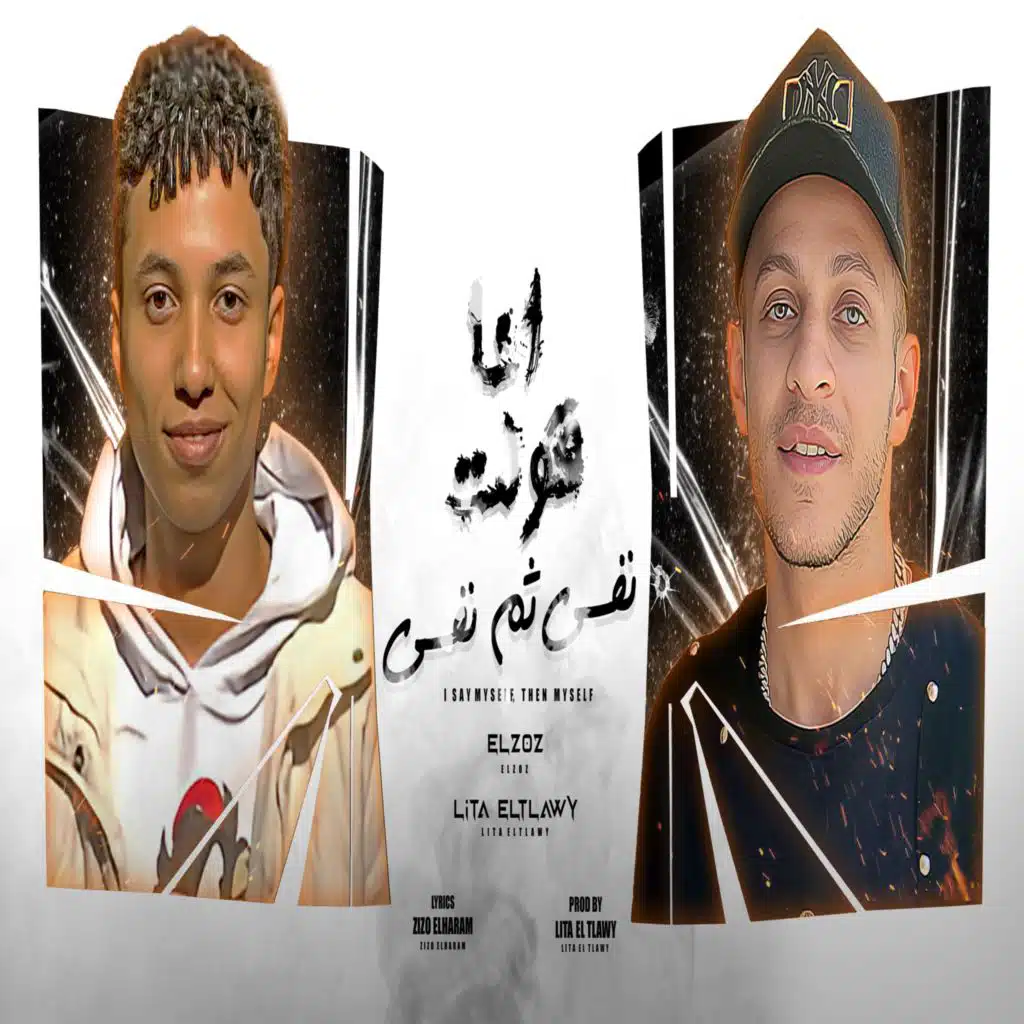 ana awlt nfsy thma nfsy