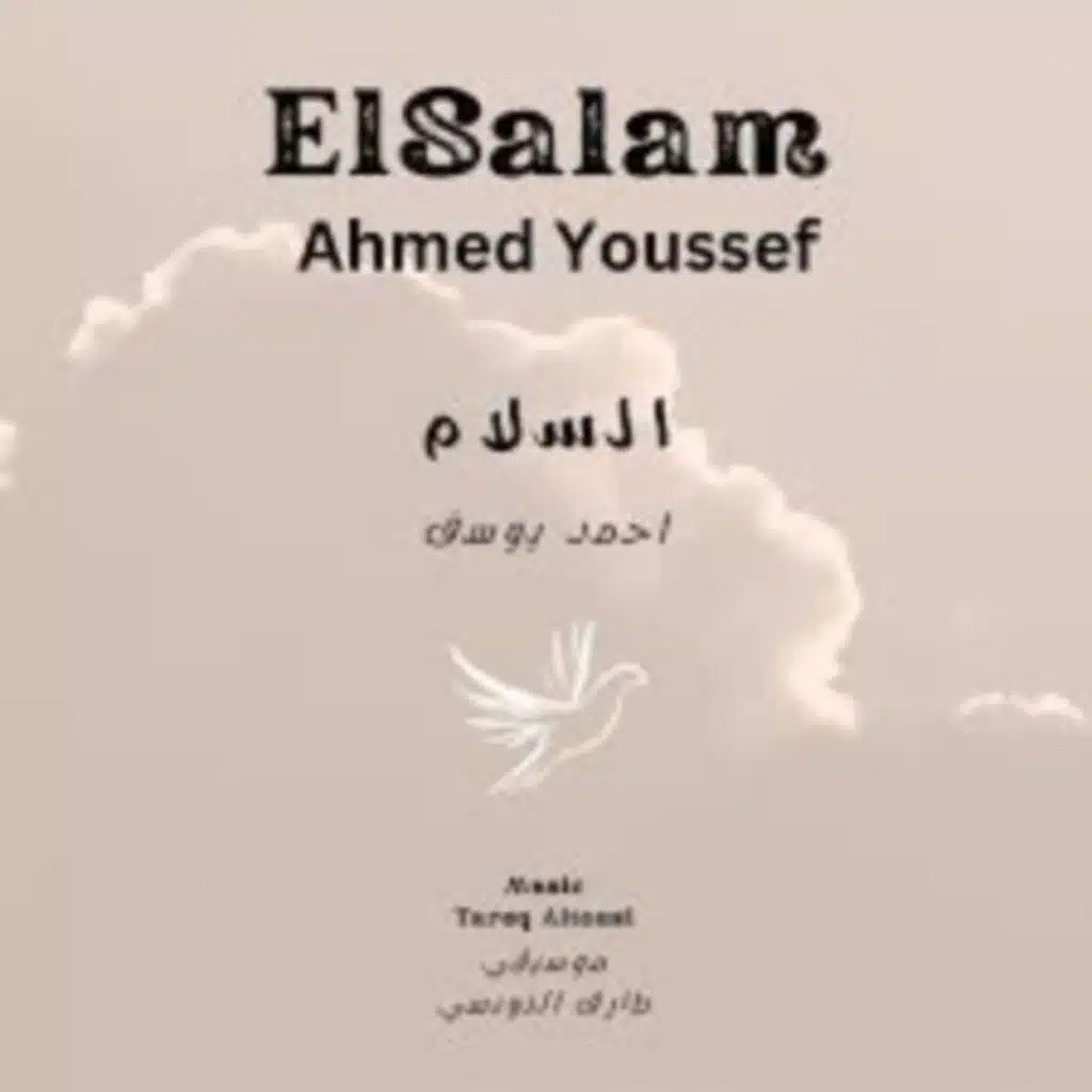 El Salam (Dolby Atmos)