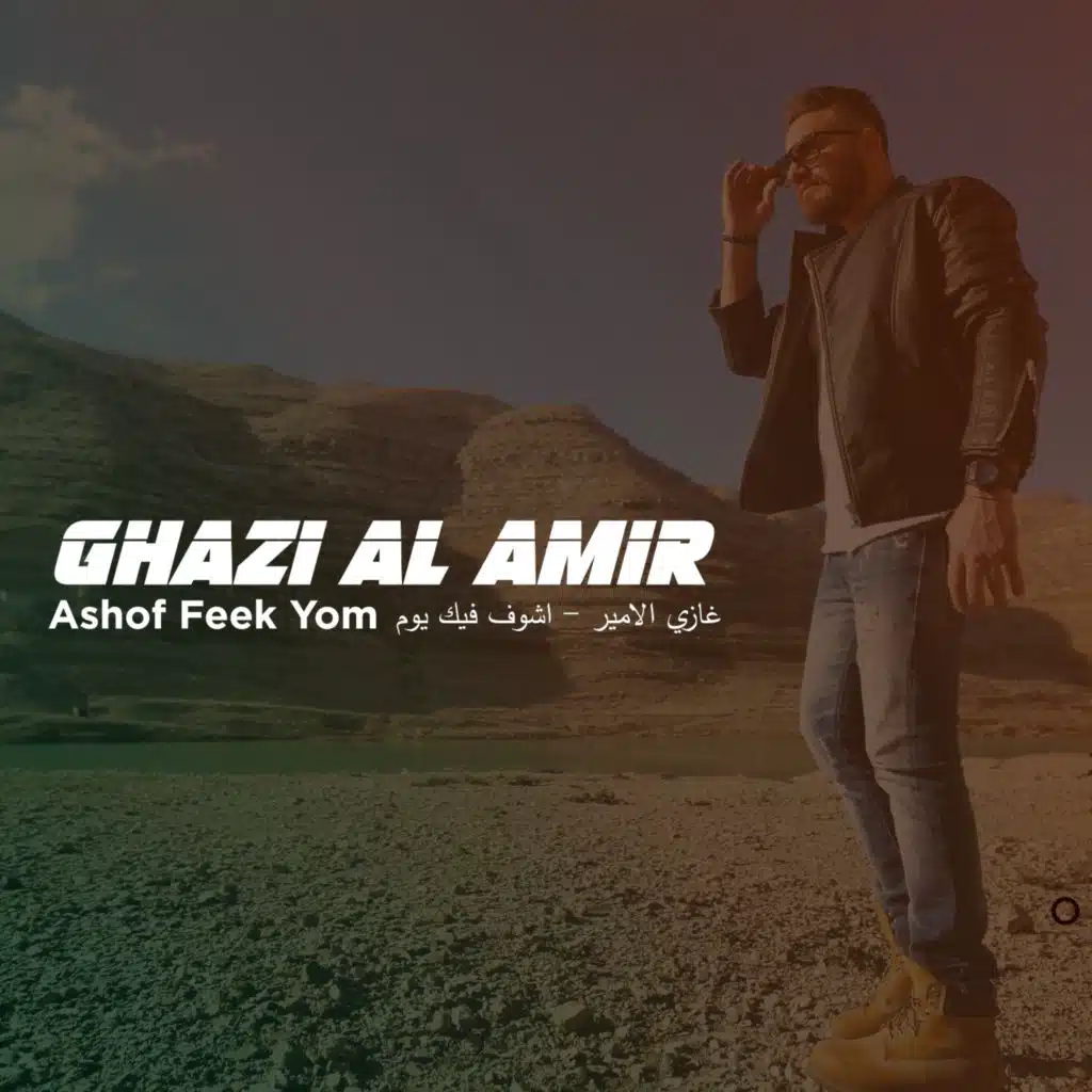 أشوف فيك يوم