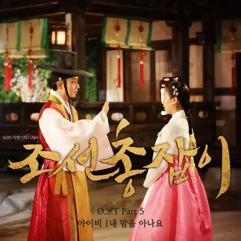 조선총잡이 (Original Television Soundtrack) Pt.5