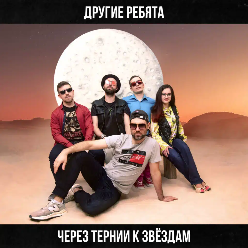 Другие Ребята