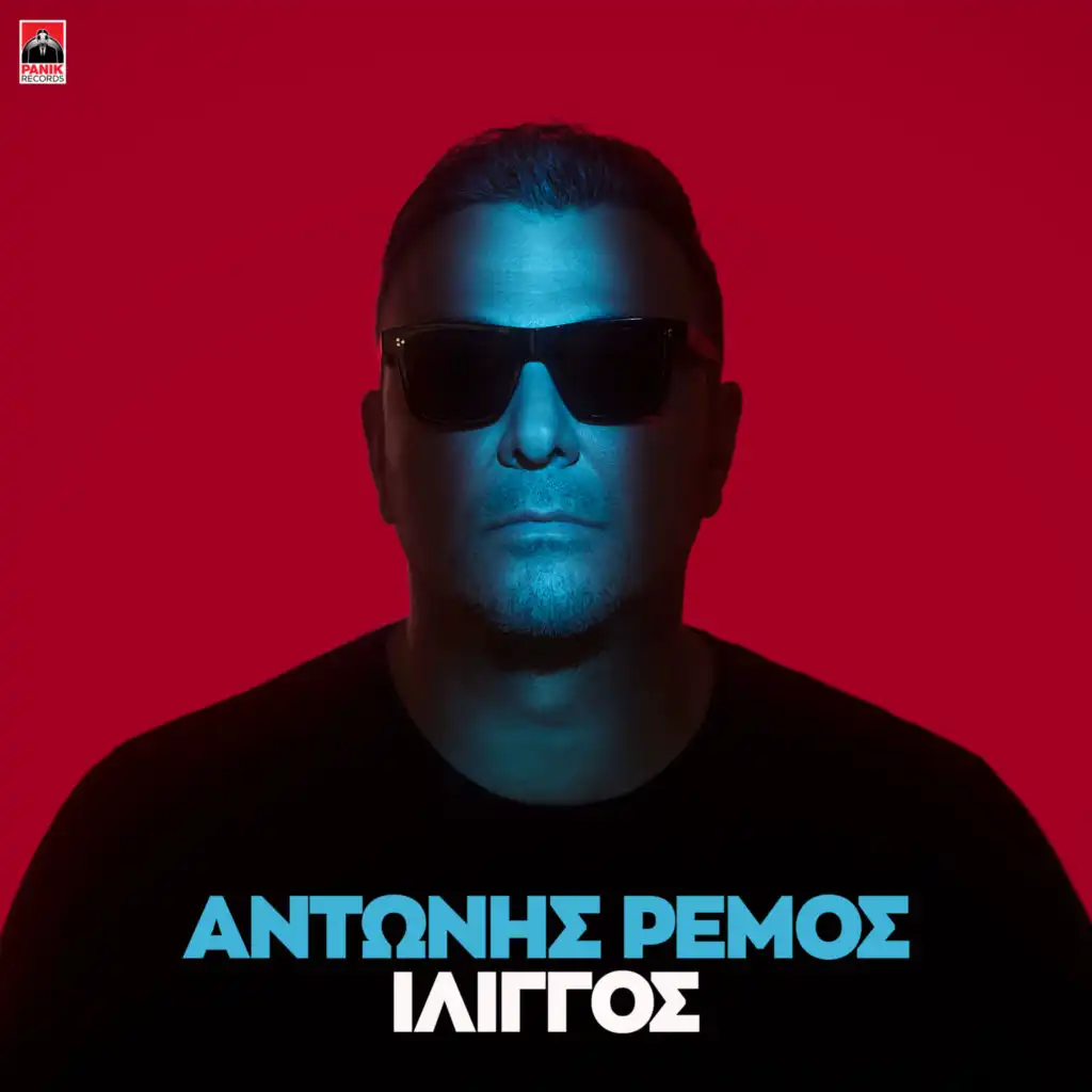 Antonis Remos