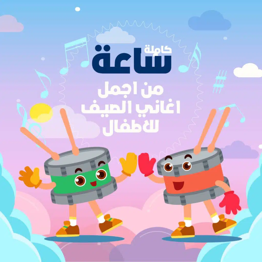 Taffy El Noor We Nam