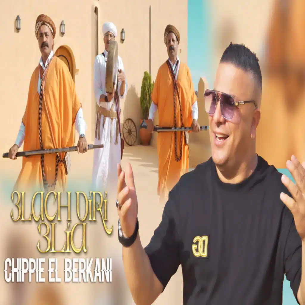 علاش ديري عليا