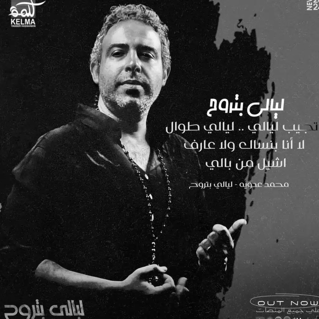 ليالي بتروح