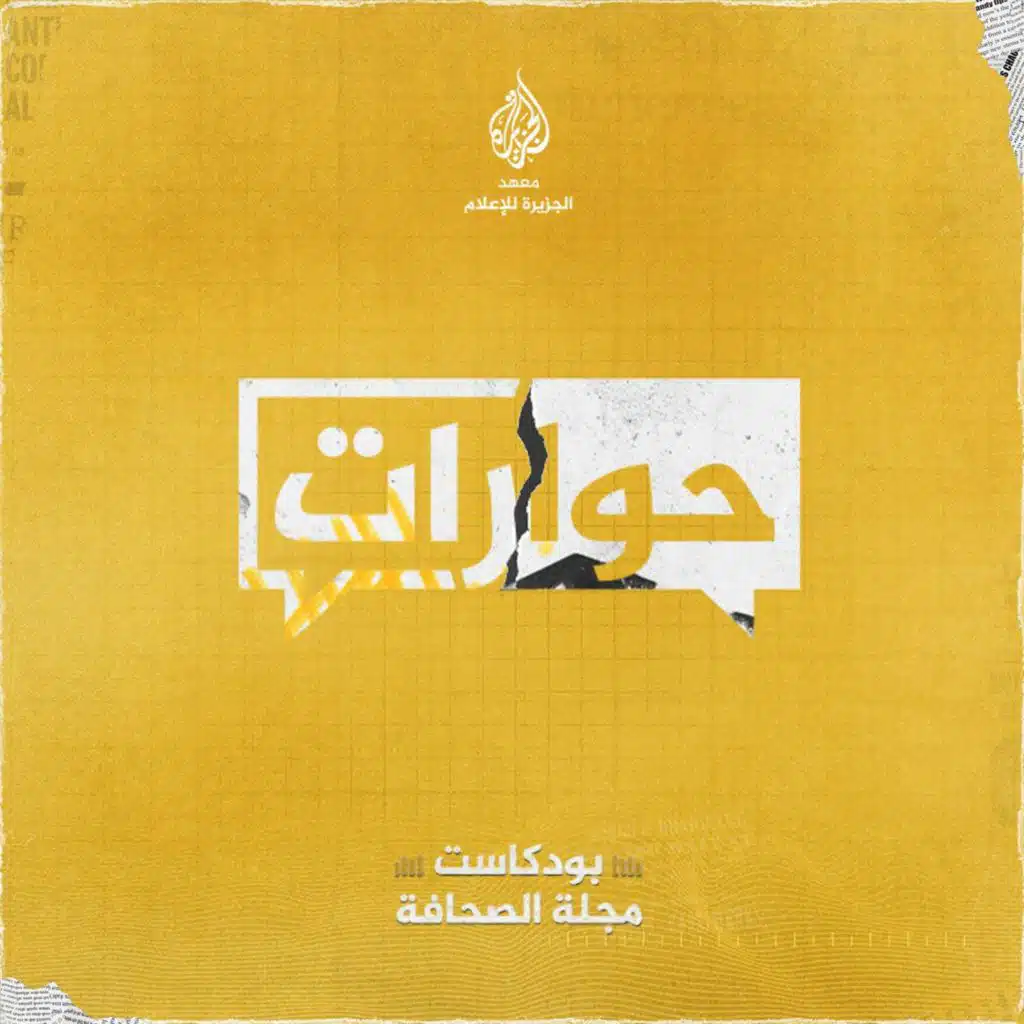 التجربة الموريتانية على مستوى حريات الإعلام والصحافة