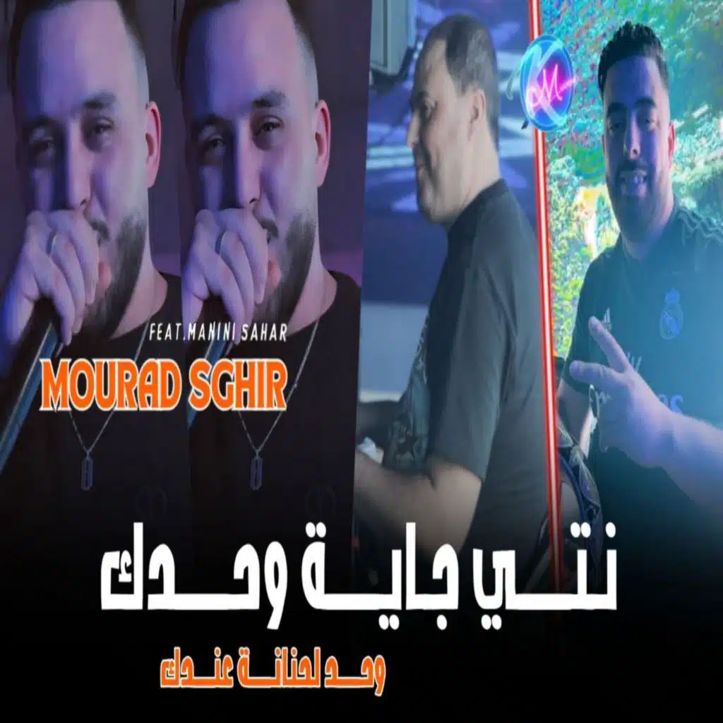 نتيا جايا وحدك وحد لحنانة عندك