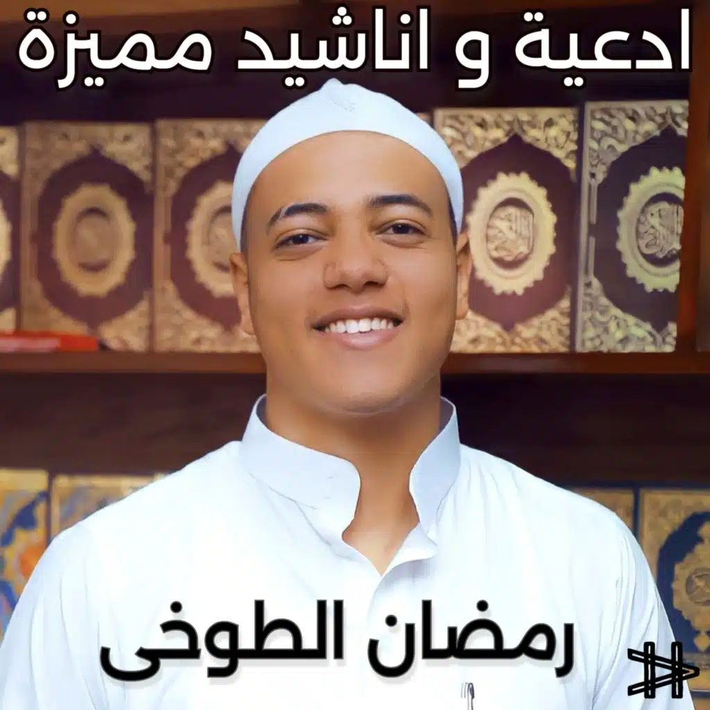 انشودة كم سهرنا من ليالي للصباح