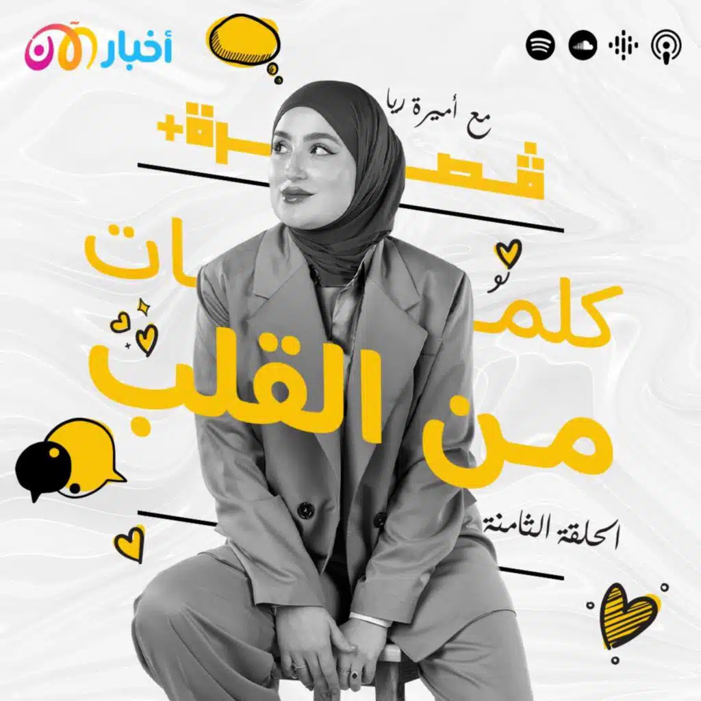 كلمات من القلب