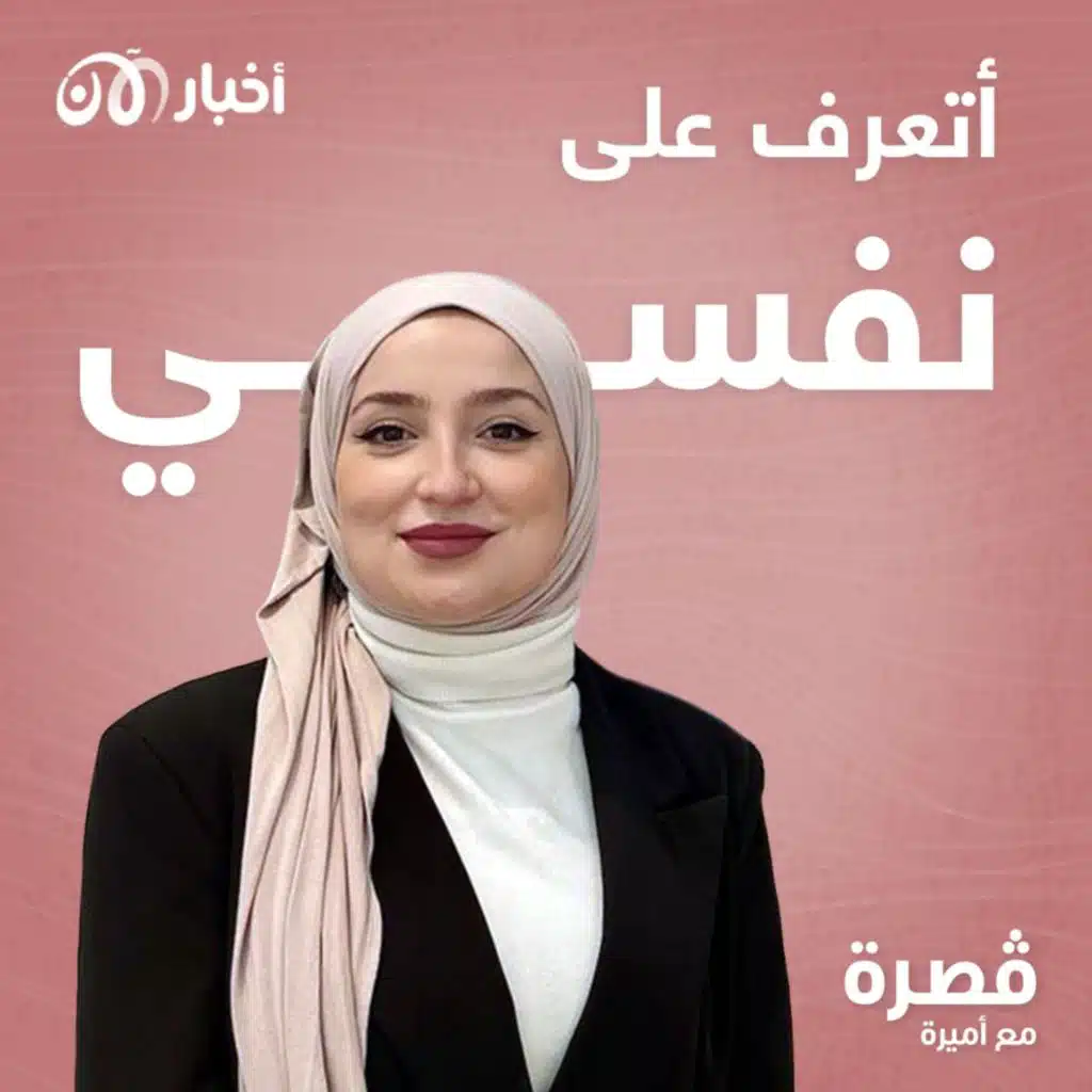 أتعرف على نفسي