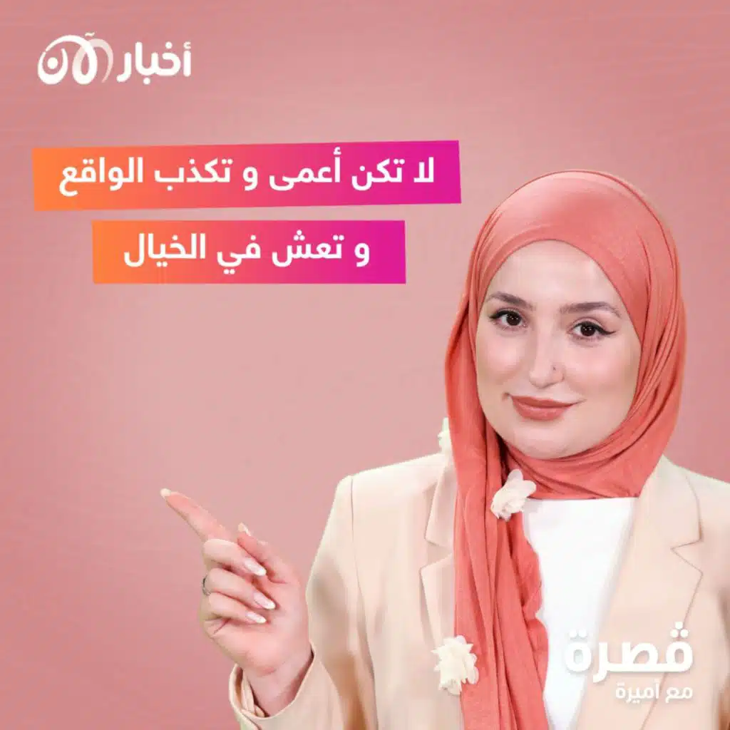 لا تكن أعمى