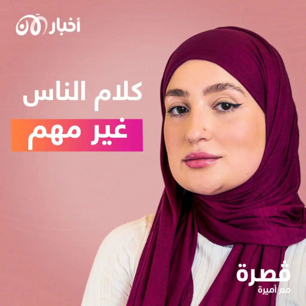 كلام الناس غير مهم