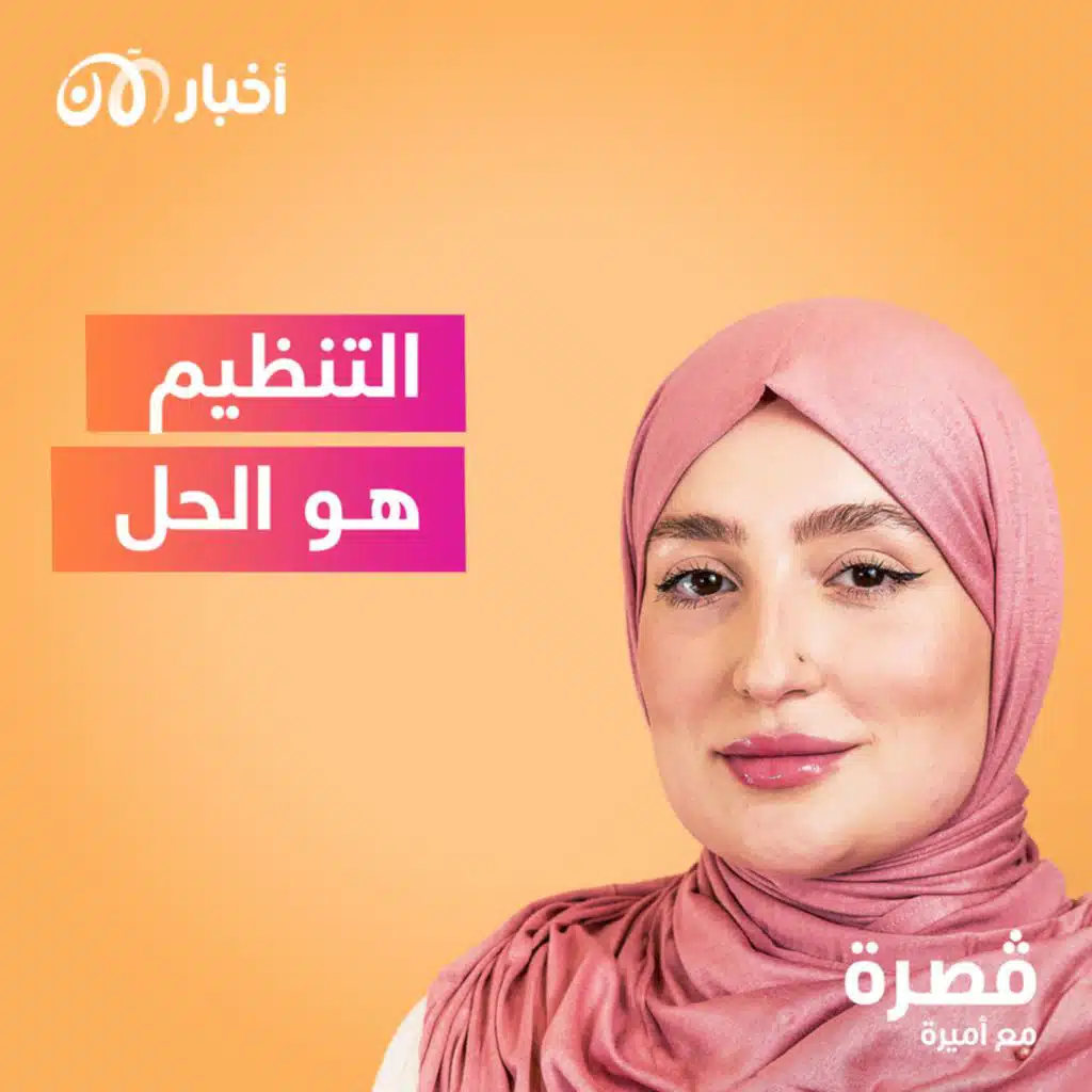 التنظيم هو الحل