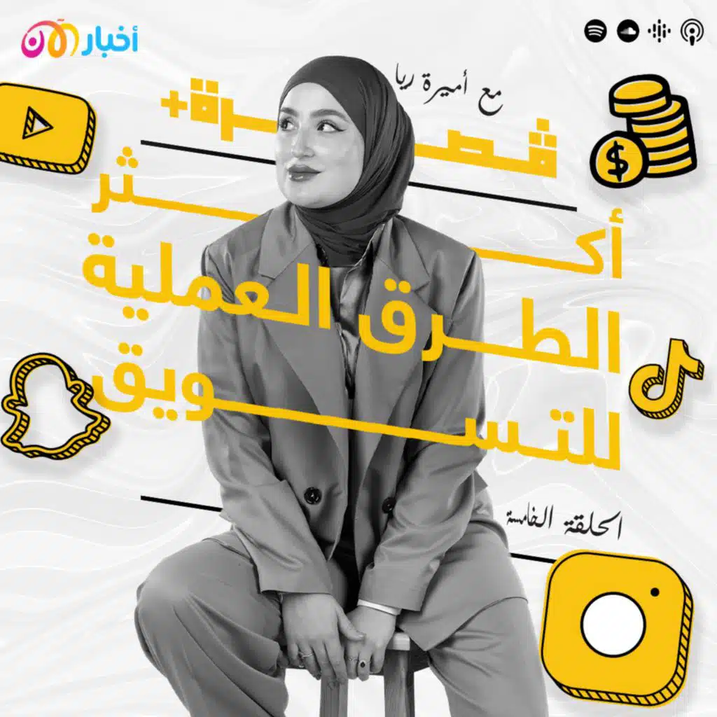 ما هي أفضل الطرق لتسويق منتجك؟