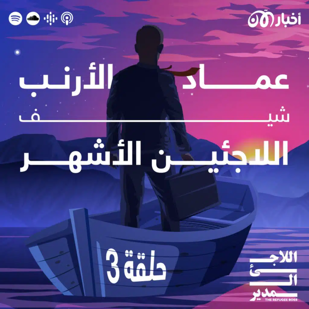 عماد الأرنب – شيف اللاجئين الأول